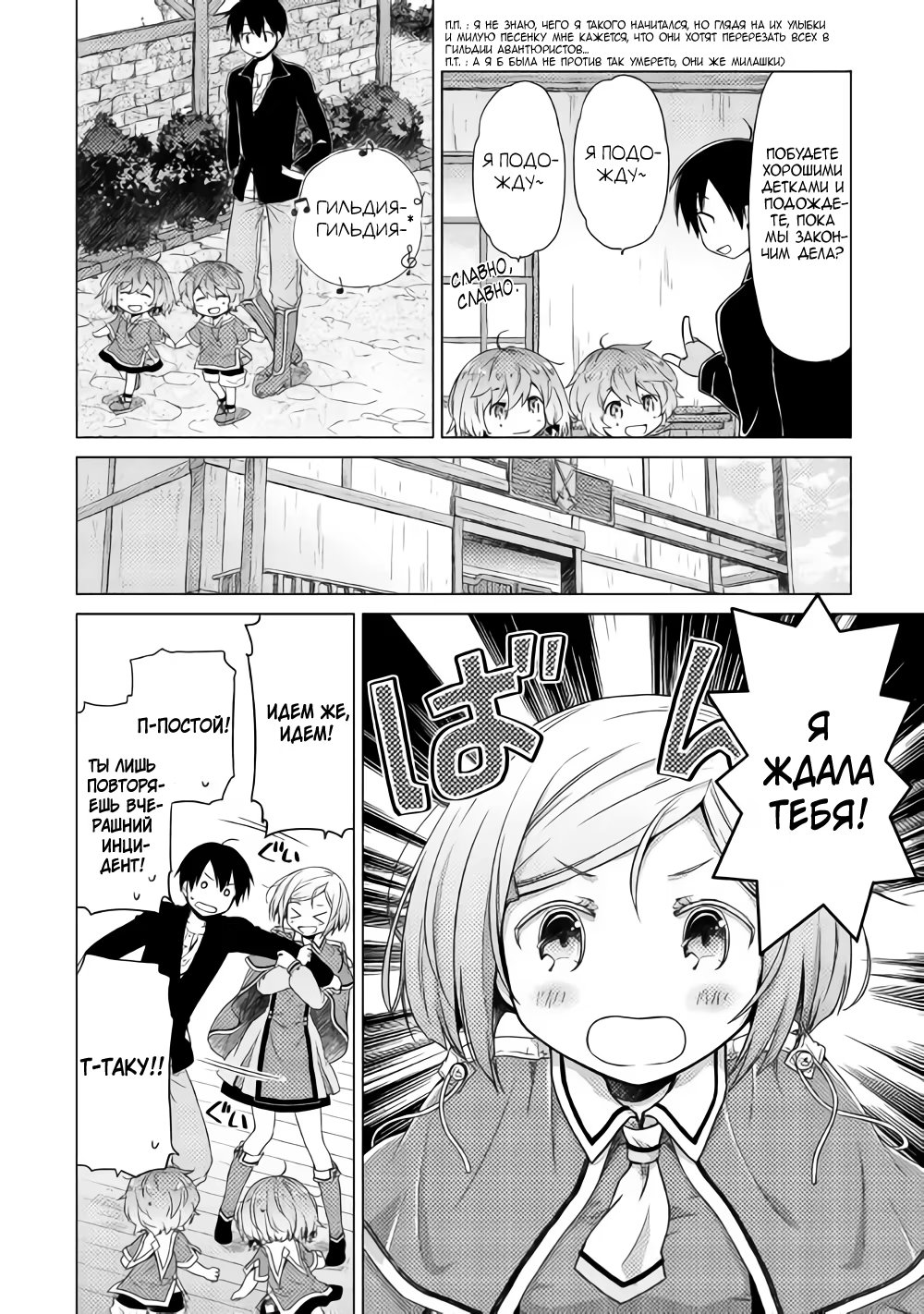 Read Isekai Yururi Kikou Raising Children While Being an Adventurer (Приключения в другом мире Воспитывая детей, будучи авантюристом) Manga Online