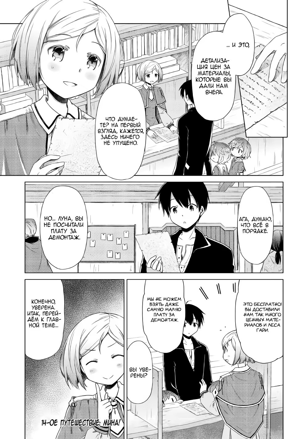 Read Isekai Yururi Kikou Raising Children While Being an Adventurer (Приключения в другом мире Воспитывая детей, будучи авантюристом) Manga Online