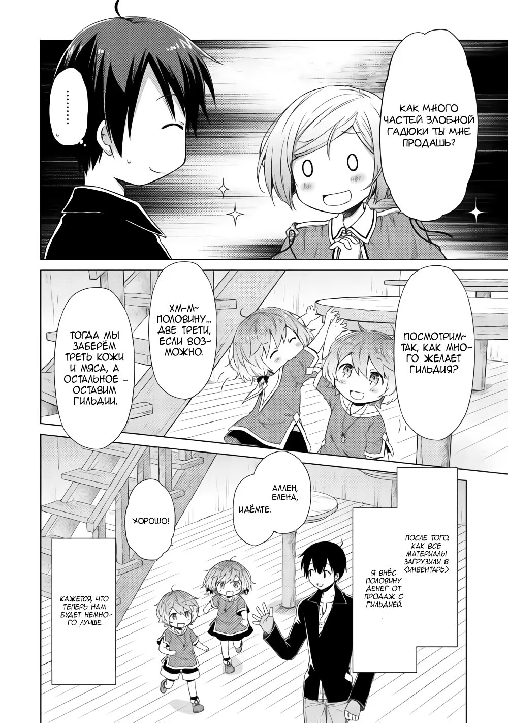 Read Isekai Yururi Kikou Raising Children While Being an Adventurer (Приключения в другом мире Воспитывая детей, будучи авантюристом) Manga Online