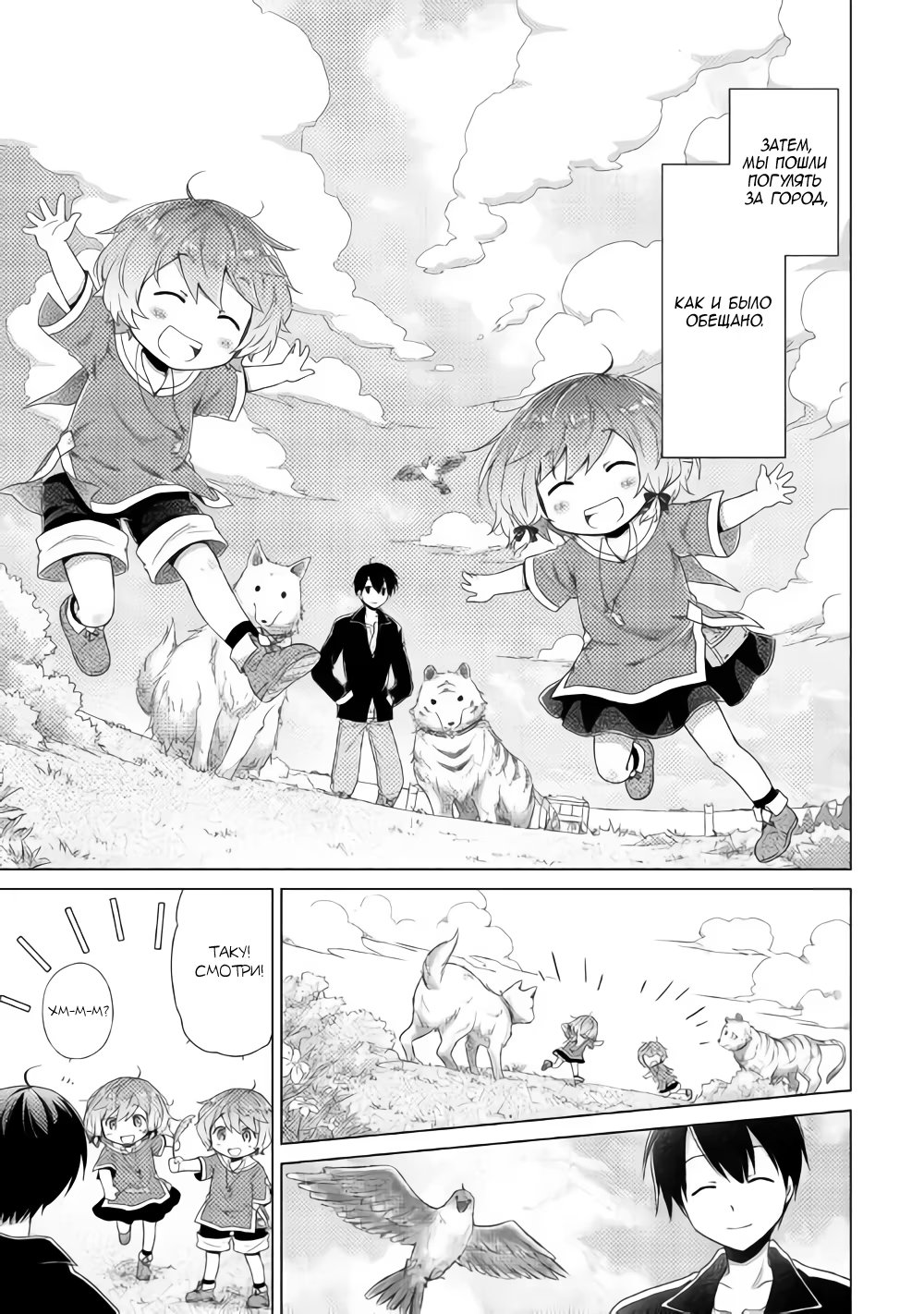 Read Isekai Yururi Kikou Raising Children While Being an Adventurer (Приключения в другом мире Воспитывая детей, будучи авантюристом) Manga Online