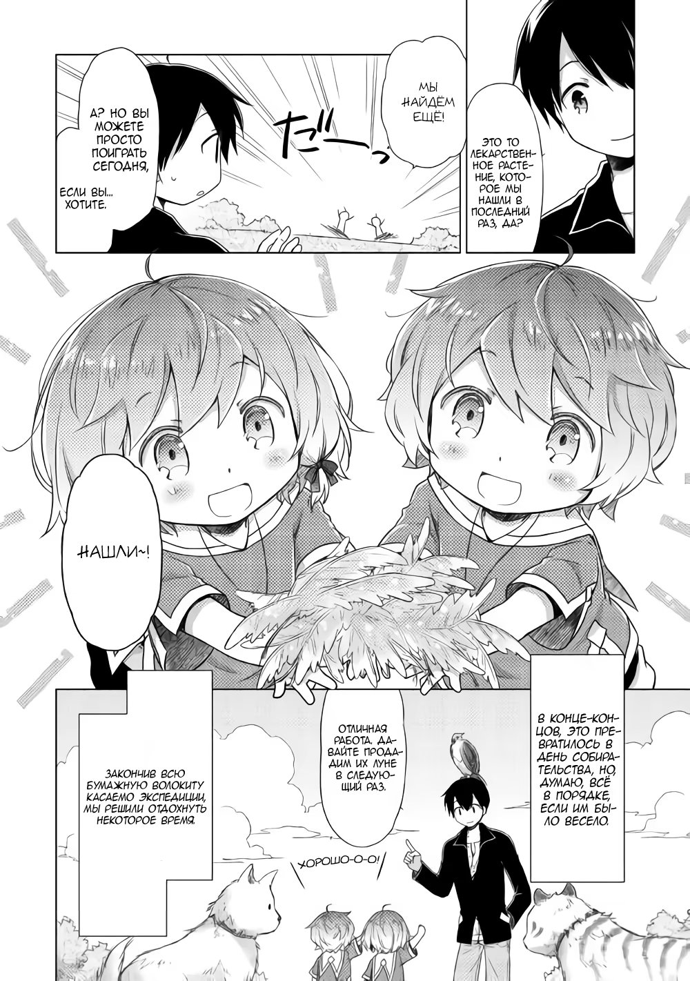 Read Isekai Yururi Kikou Raising Children While Being an Adventurer (Приключения в другом мире Воспитывая детей, будучи авантюристом) Manga Online