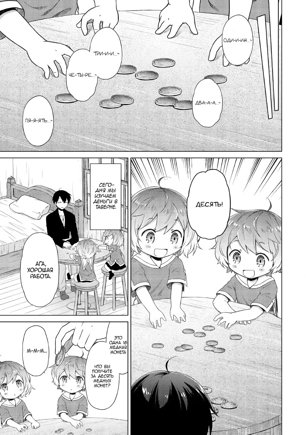 Read Isekai Yururi Kikou Raising Children While Being an Adventurer (Приключения в другом мире Воспитывая детей, будучи авантюристом) Manga Online