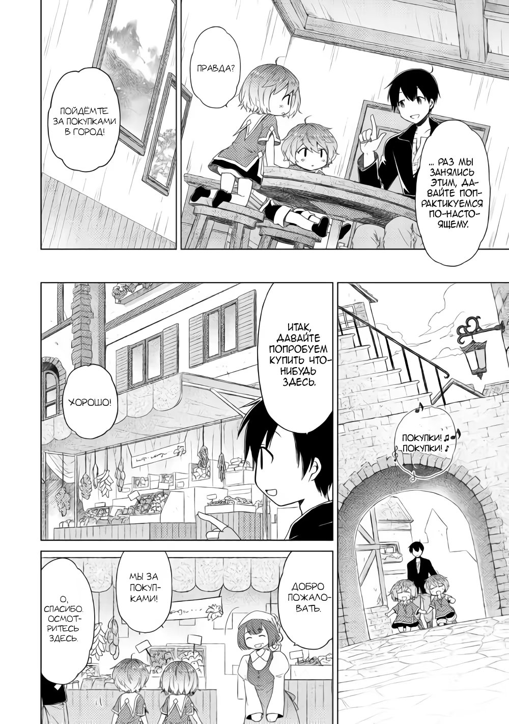 Read Isekai Yururi Kikou Raising Children While Being an Adventurer (Приключения в другом мире Воспитывая детей, будучи авантюристом) Manga Online