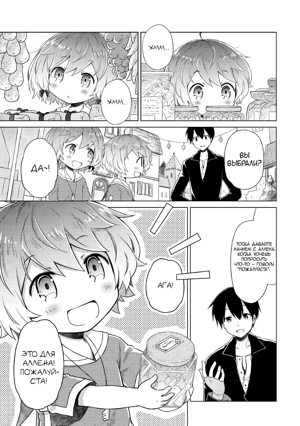 Read Isekai Yururi Kikou Raising Children While Being an Adventurer (Приключения в другом мире Воспитывая детей, будучи авантюристом) Manga Online