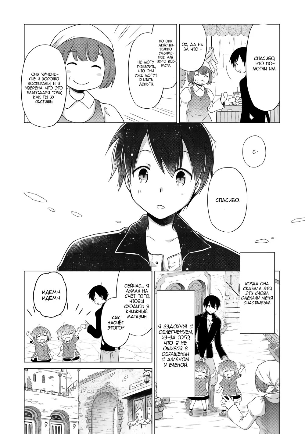 Read Isekai Yururi Kikou Raising Children While Being an Adventurer (Приключения в другом мире Воспитывая детей, будучи авантюристом) Manga Online