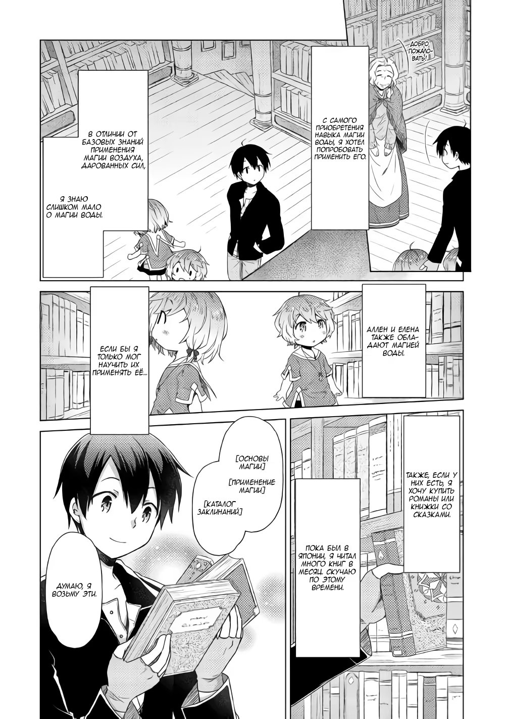 Read Isekai Yururi Kikou Raising Children While Being an Adventurer (Приключения в другом мире Воспитывая детей, будучи авантюристом) Manga Online