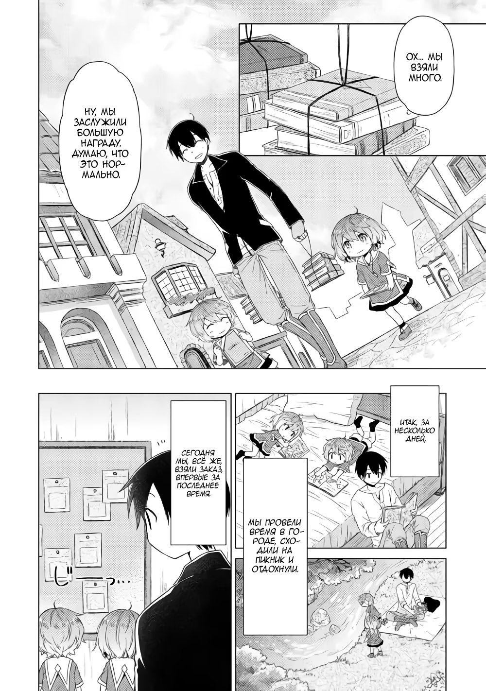 Read Isekai Yururi Kikou Raising Children While Being an Adventurer (Приключения в другом мире Воспитывая детей, будучи авантюристом) Manga Online