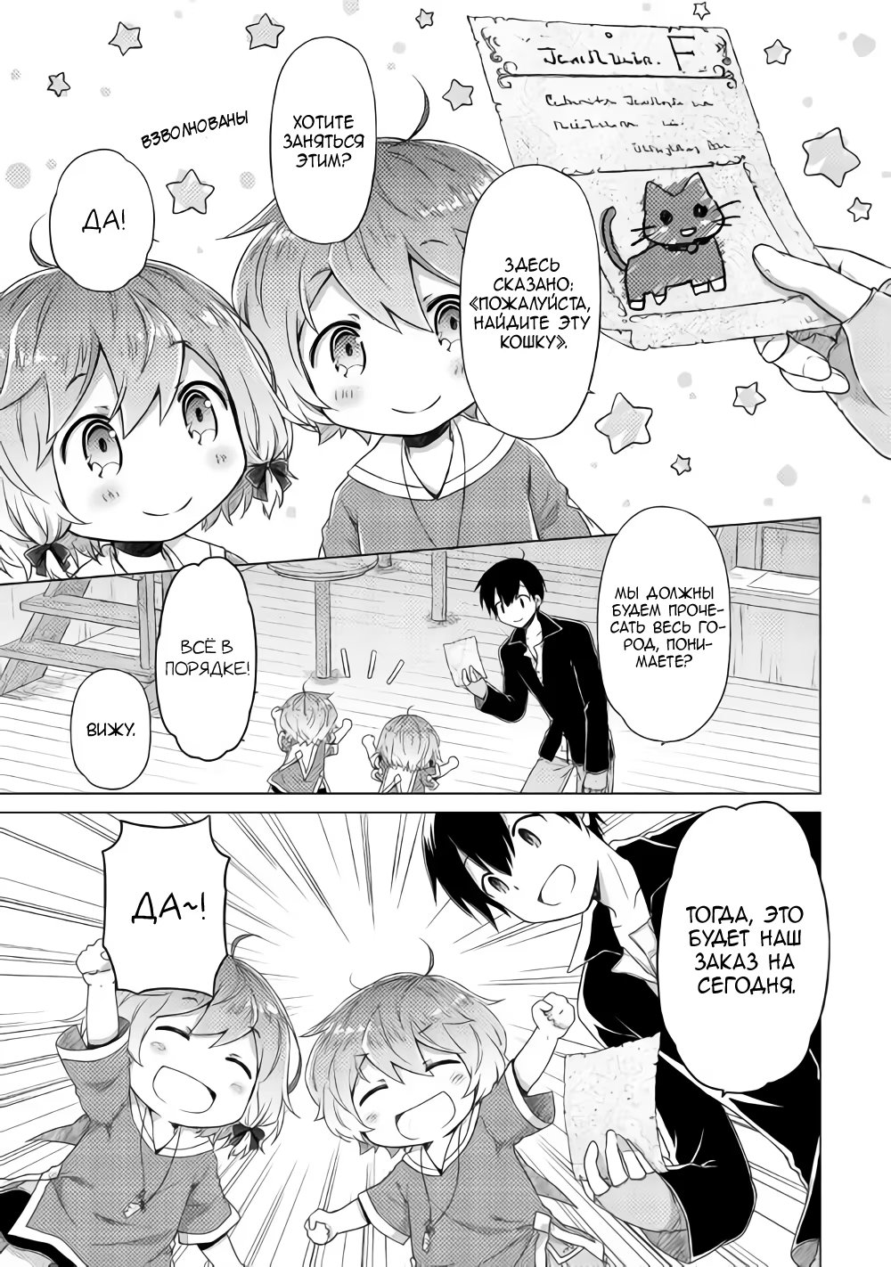 Read Isekai Yururi Kikou Raising Children While Being an Adventurer (Приключения в другом мире Воспитывая детей, будучи авантюристом) Manga Online