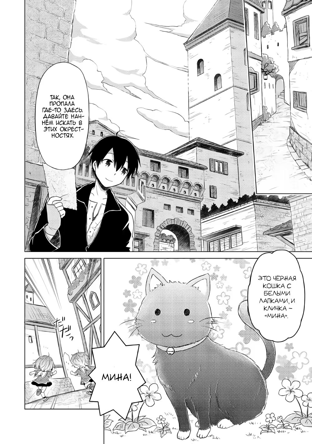 Read Isekai Yururi Kikou Raising Children While Being an Adventurer (Приключения в другом мире Воспитывая детей, будучи авантюристом) Manga Online