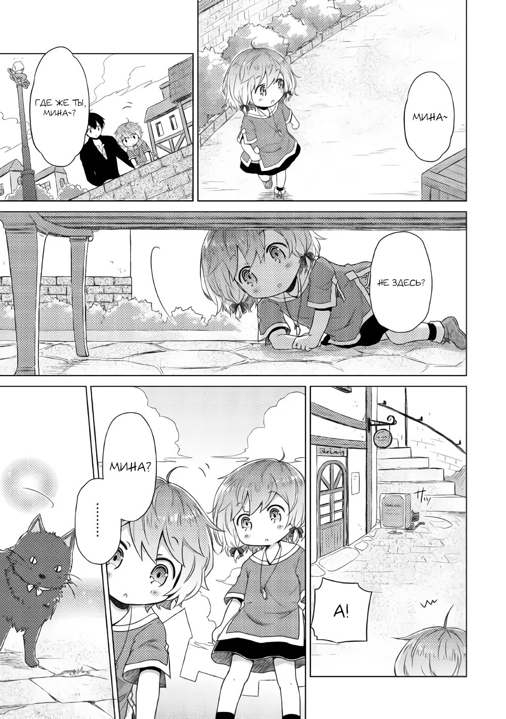 Read Isekai Yururi Kikou Raising Children While Being an Adventurer (Приключения в другом мире Воспитывая детей, будучи авантюристом) Manga Online