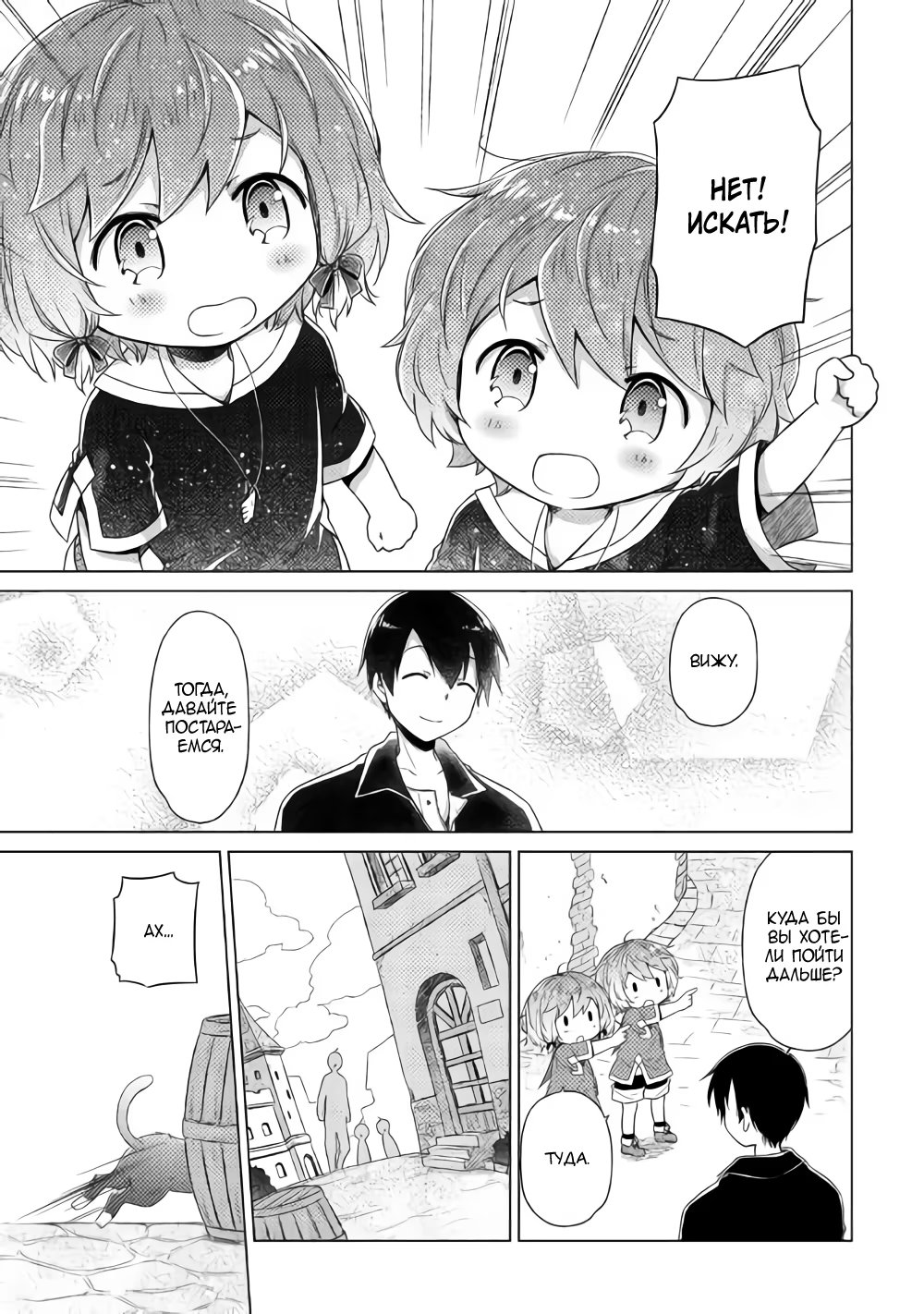 Read Isekai Yururi Kikou Raising Children While Being an Adventurer (Приключения в другом мире Воспитывая детей, будучи авантюристом) Manga Online