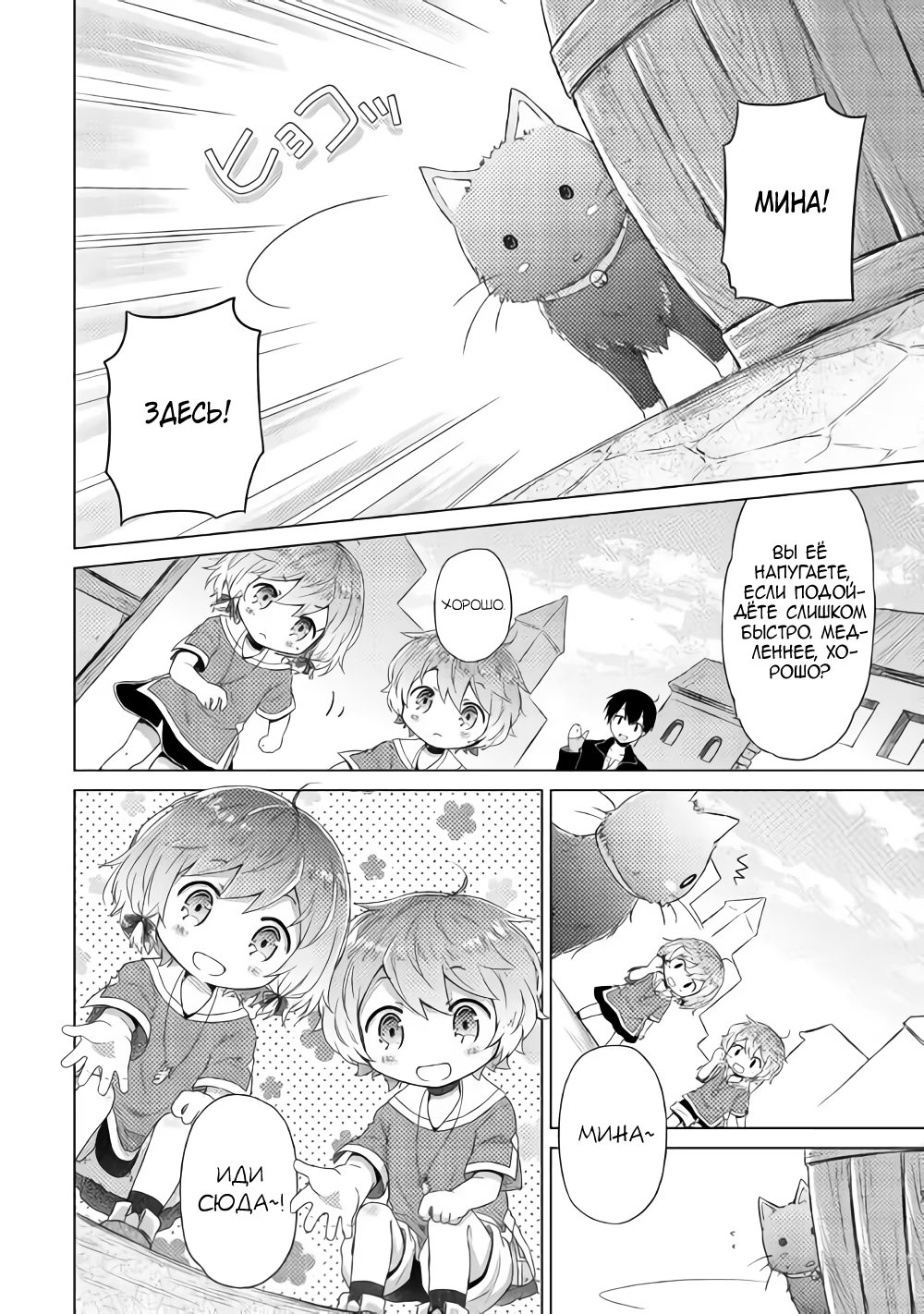 Read Isekai Yururi Kikou Raising Children While Being an Adventurer (Приключения в другом мире Воспитывая детей, будучи авантюристом) Manga Online