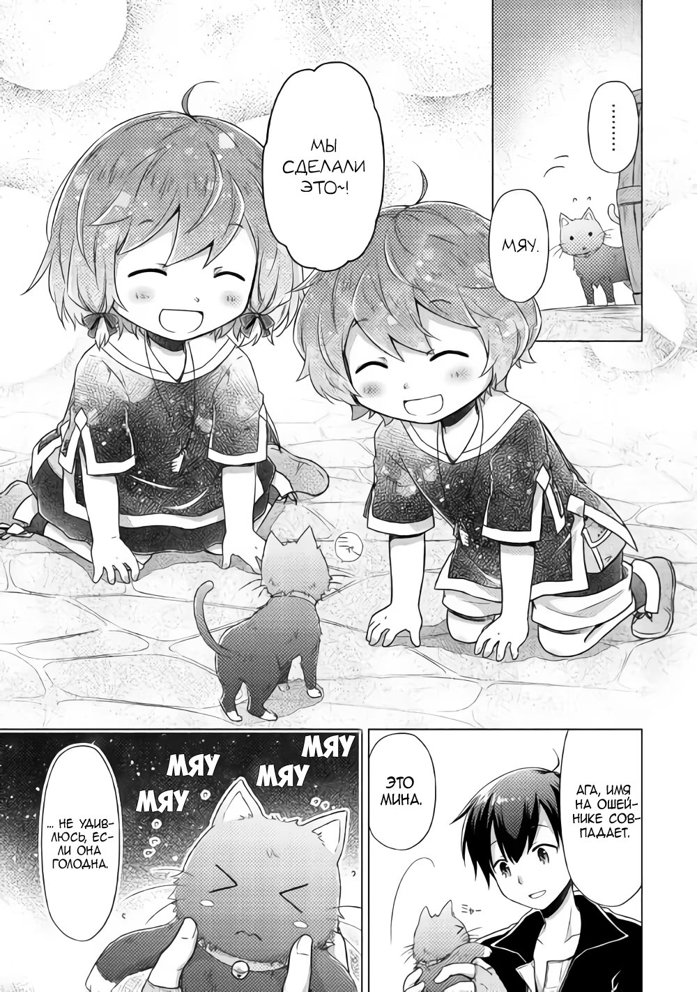 Read Isekai Yururi Kikou Raising Children While Being an Adventurer (Приключения в другом мире Воспитывая детей, будучи авантюристом) Manga Online