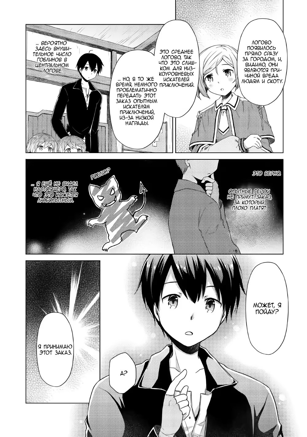 Read Isekai Yururi Kikou Raising Children While Being an Adventurer (Приключения в другом мире Воспитывая детей, будучи авантюристом) Manga Online