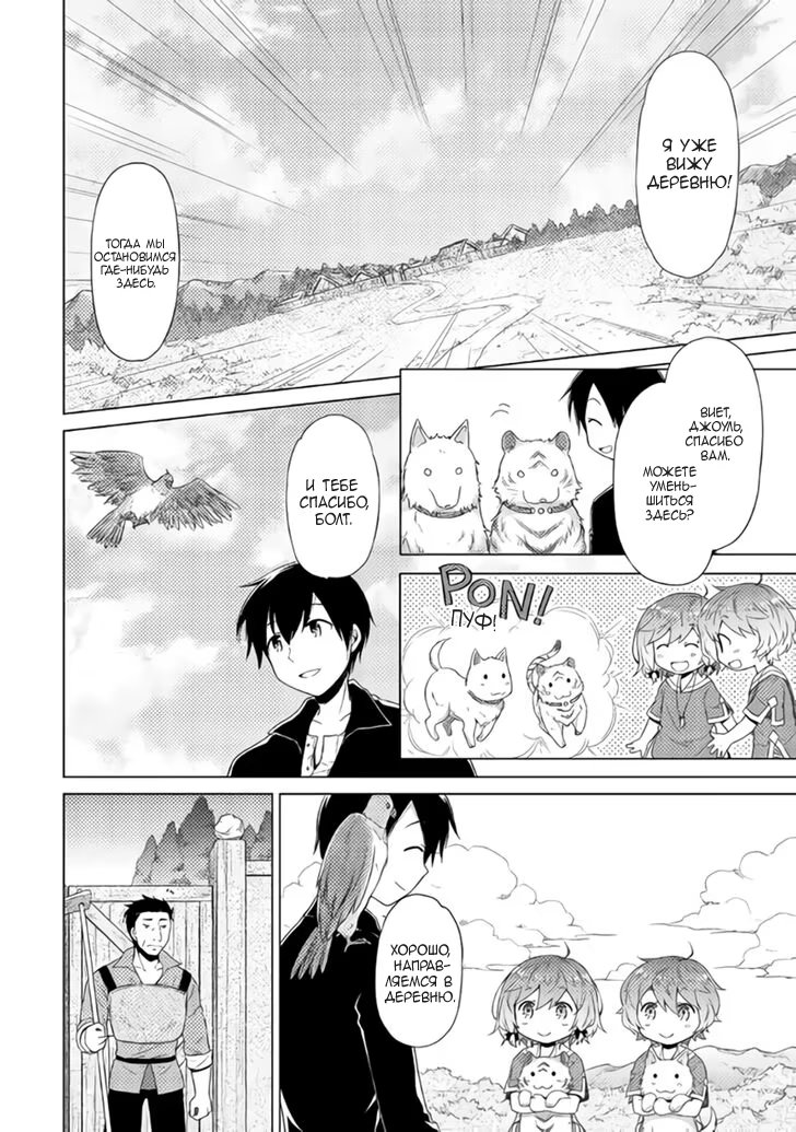 Read Isekai Yururi Kikou Raising Children While Being an Adventurer (Приключения в другом мире Воспитывая детей, будучи авантюристом) Manga Online