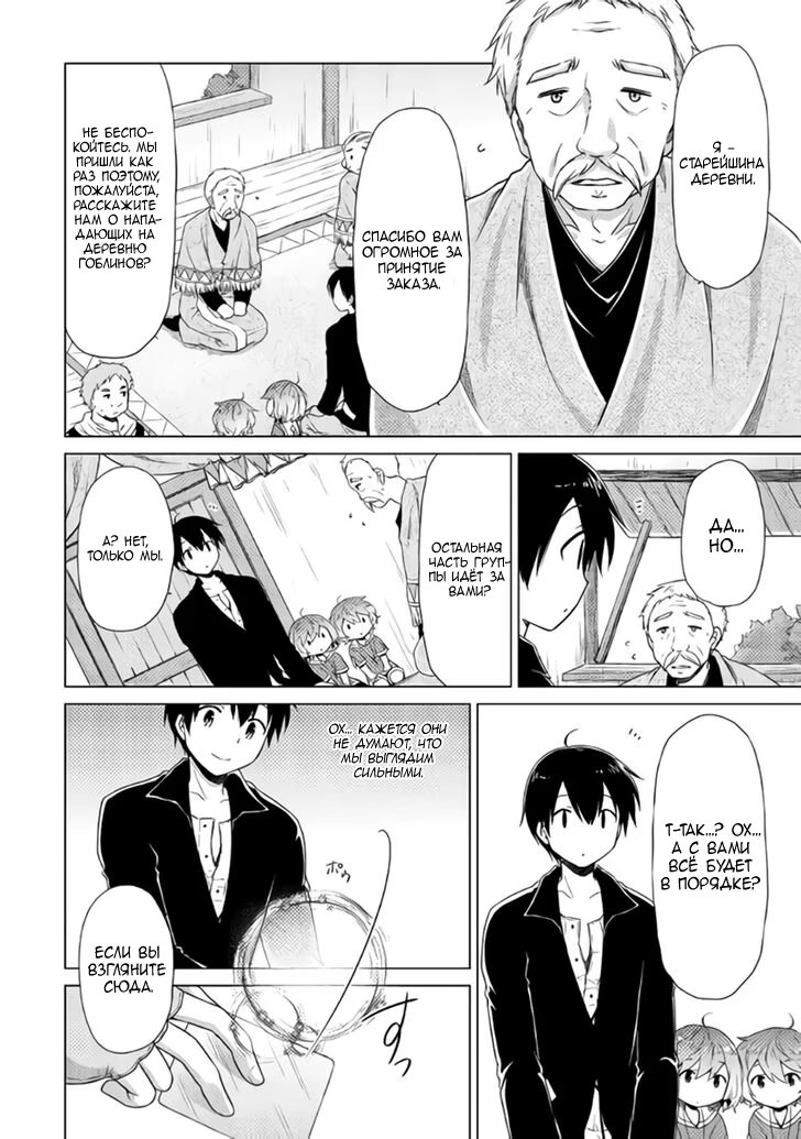 Read Isekai Yururi Kikou Raising Children While Being an Adventurer (Приключения в другом мире Воспитывая детей, будучи авантюристом) Manga Online