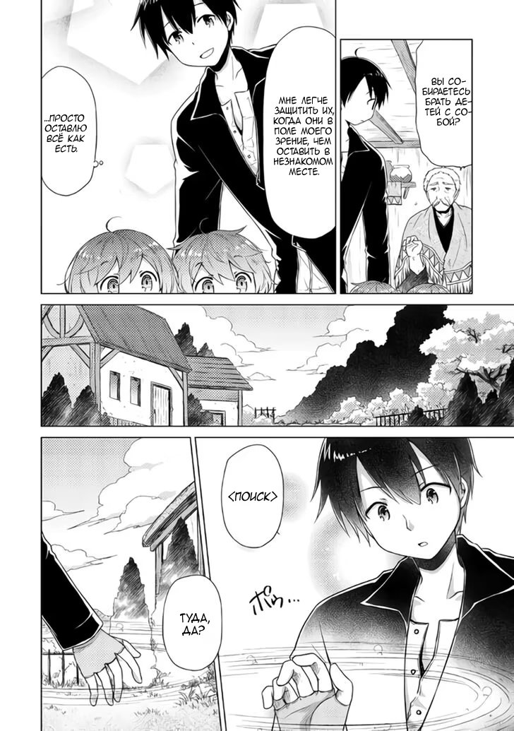 Read Isekai Yururi Kikou Raising Children While Being an Adventurer (Приключения в другом мире Воспитывая детей, будучи авантюристом) Manga Online