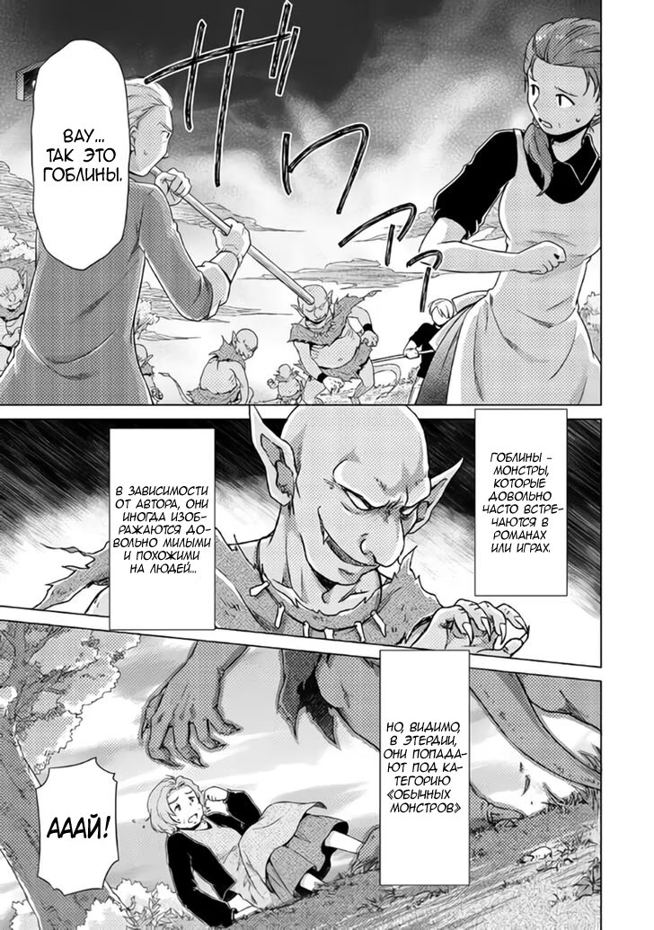 Read Isekai Yururi Kikou Raising Children While Being an Adventurer (Приключения в другом мире Воспитывая детей, будучи авантюристом) Manga Online