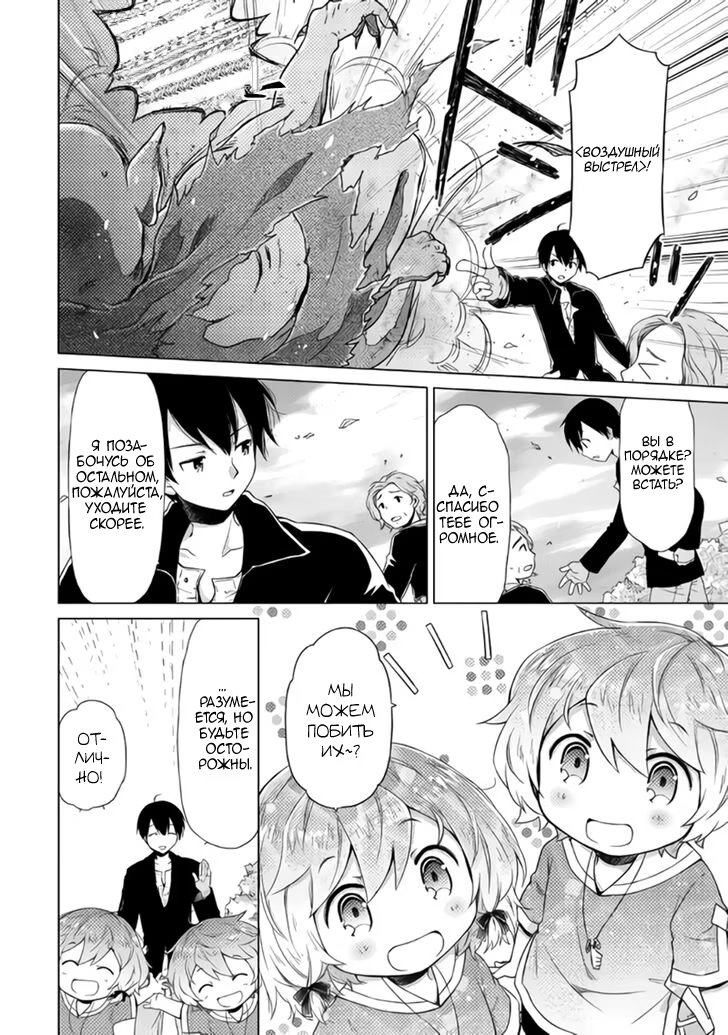 Read Isekai Yururi Kikou Raising Children While Being an Adventurer (Приключения в другом мире Воспитывая детей, будучи авантюристом) Manga Online