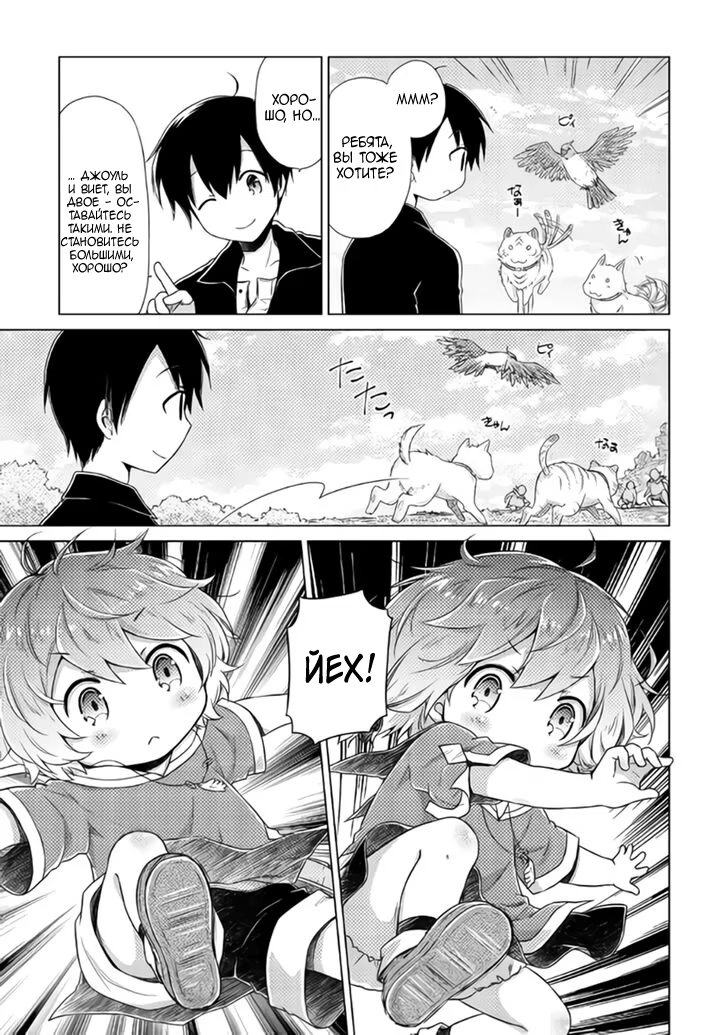 Read Isekai Yururi Kikou Raising Children While Being an Adventurer (Приключения в другом мире Воспитывая детей, будучи авантюристом) Manga Online