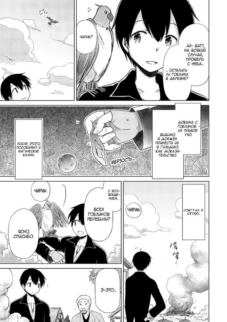 Read Isekai Yururi Kikou Raising Children While Being an Adventurer (Приключения в другом мире Воспитывая детей, будучи авантюристом) Manga Online