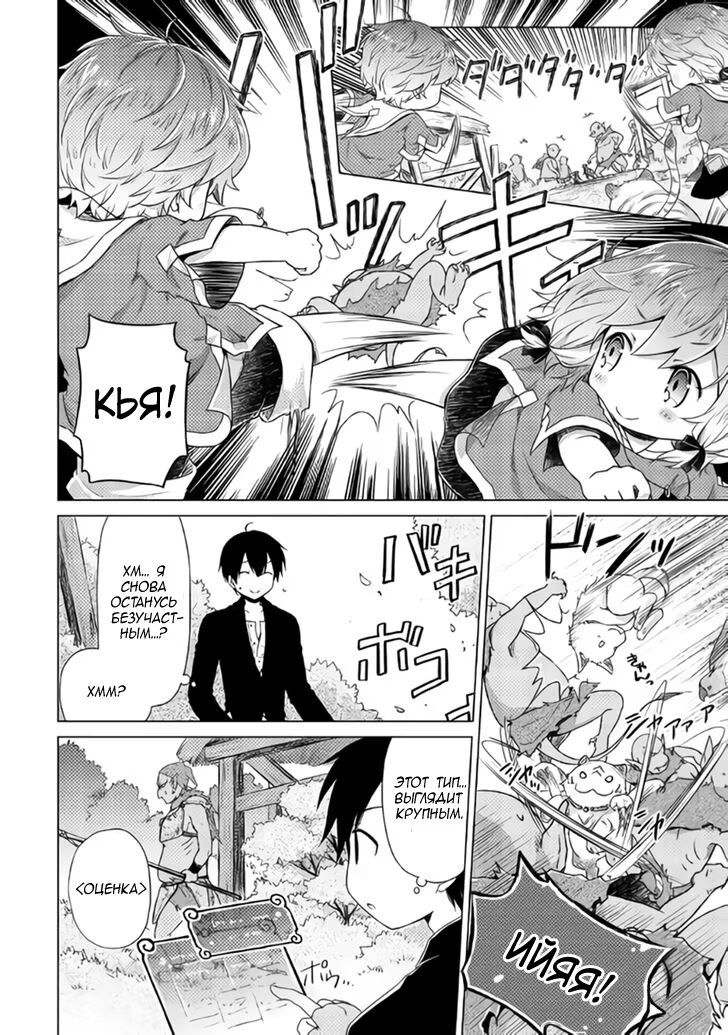 Read Isekai Yururi Kikou Raising Children While Being an Adventurer (Приключения в другом мире Воспитывая детей, будучи авантюристом) Manga Online