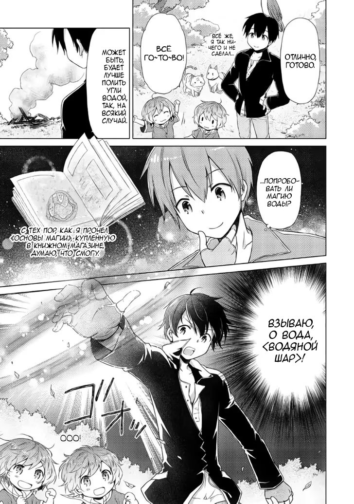 Read Isekai Yururi Kikou Raising Children While Being an Adventurer (Приключения в другом мире Воспитывая детей, будучи авантюристом) Manga Online