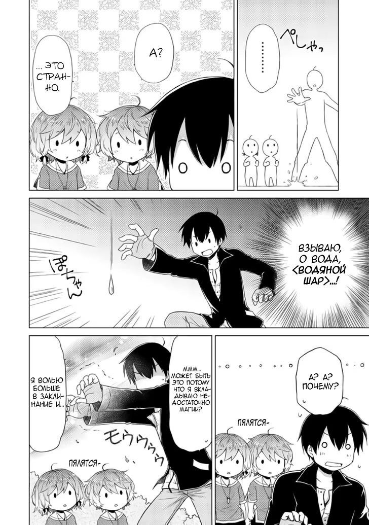 Read Isekai Yururi Kikou Raising Children While Being an Adventurer (Приключения в другом мире Воспитывая детей, будучи авантюристом) Manga Online