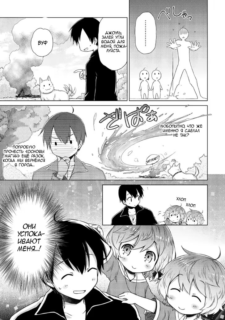 Read Isekai Yururi Kikou Raising Children While Being an Adventurer (Приключения в другом мире Воспитывая детей, будучи авантюристом) Manga Online