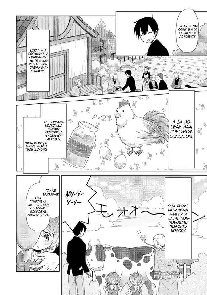 Read Isekai Yururi Kikou Raising Children While Being an Adventurer (Приключения в другом мире Воспитывая детей, будучи авантюристом) Manga Online