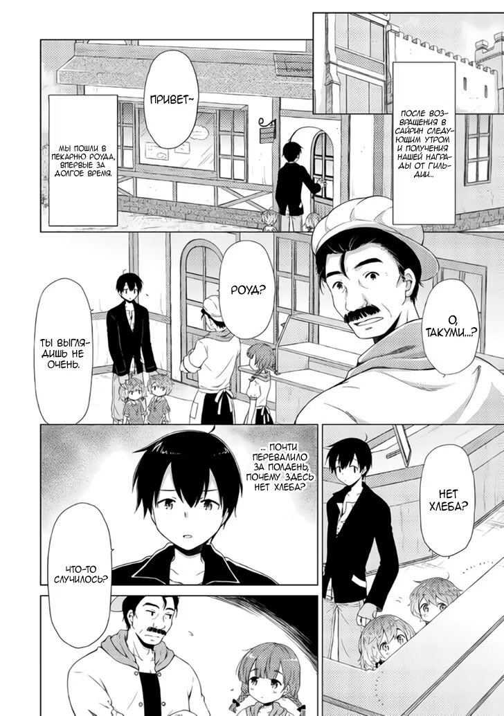 Read Isekai Yururi Kikou Raising Children While Being an Adventurer (Приключения в другом мире Воспитывая детей, будучи авантюристом) Manga Online