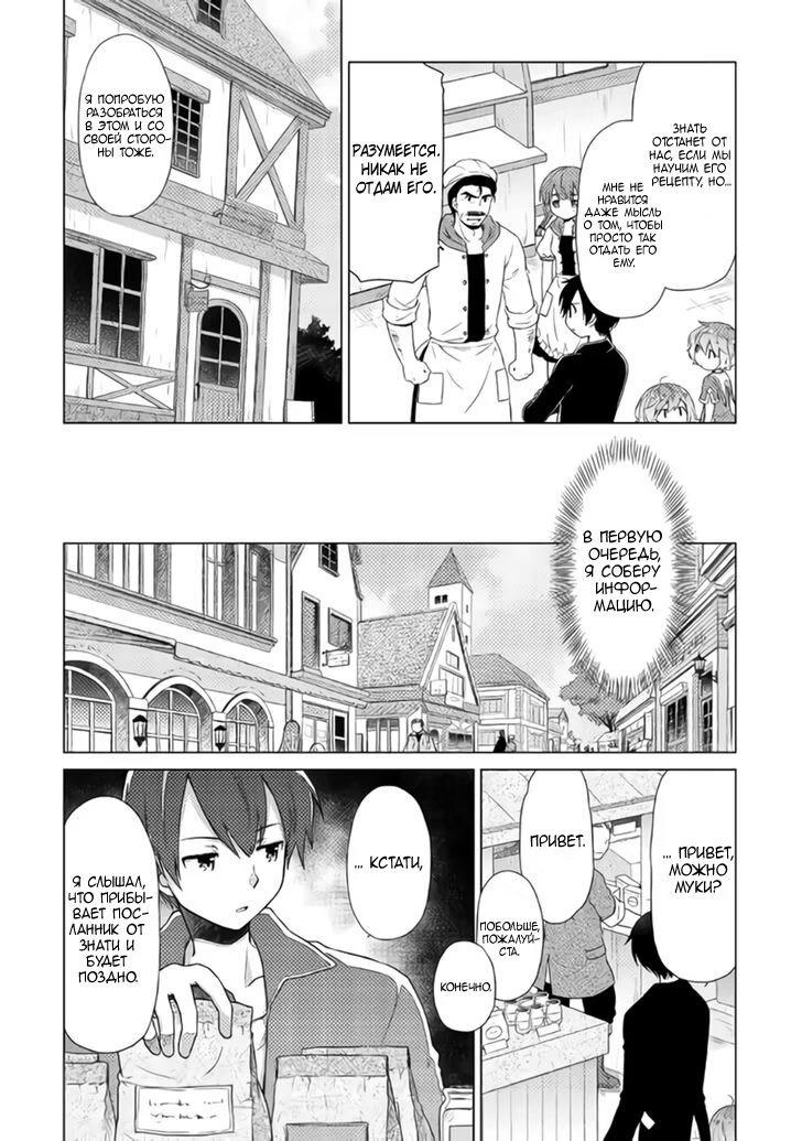 Read Isekai Yururi Kikou Raising Children While Being an Adventurer (Приключения в другом мире Воспитывая детей, будучи авантюристом) Manga Online