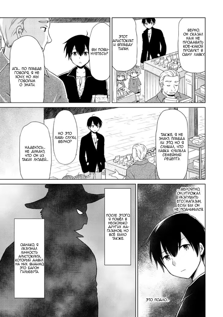 Read Isekai Yururi Kikou Raising Children While Being an Adventurer (Приключения в другом мире Воспитывая детей, будучи авантюристом) Manga Online