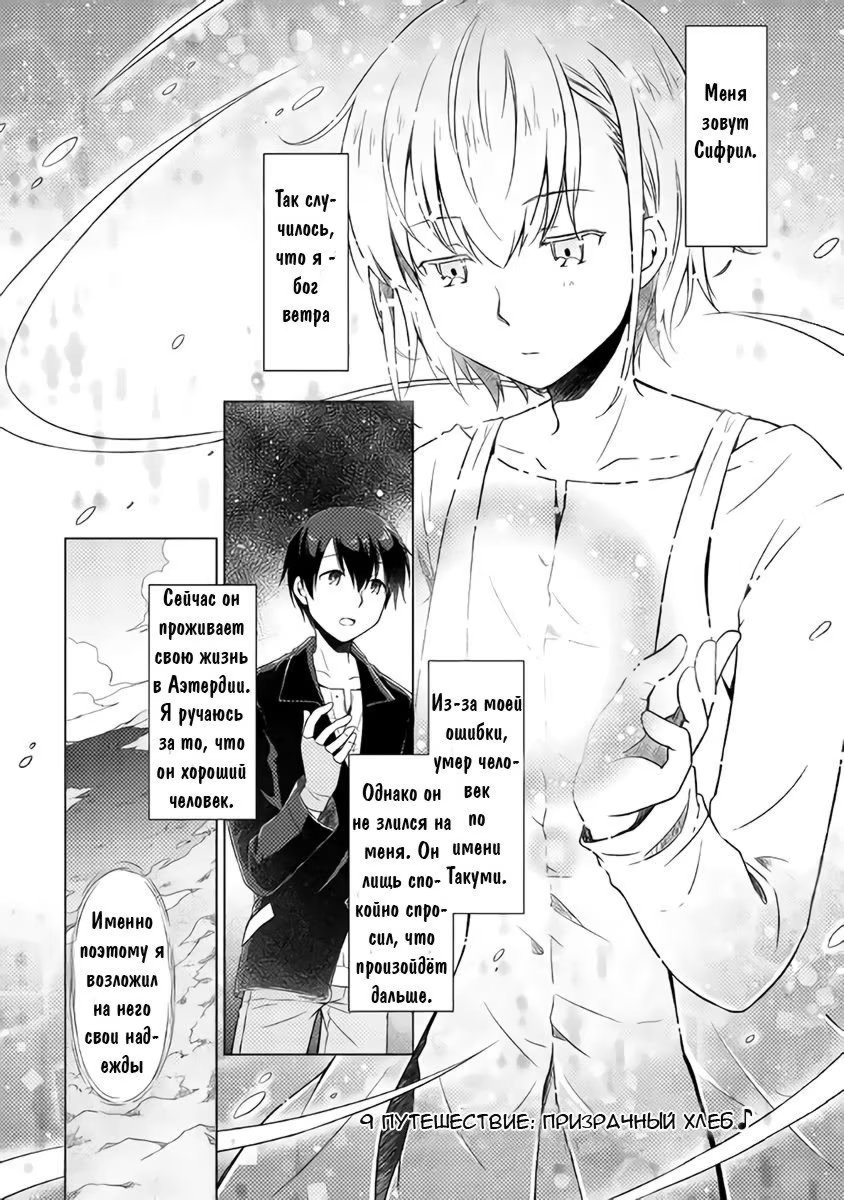 Read Isekai Yururi Kikou Raising Children While Being an Adventurer (Приключения в другом мире Воспитывая детей, будучи авантюристом) Manga Online