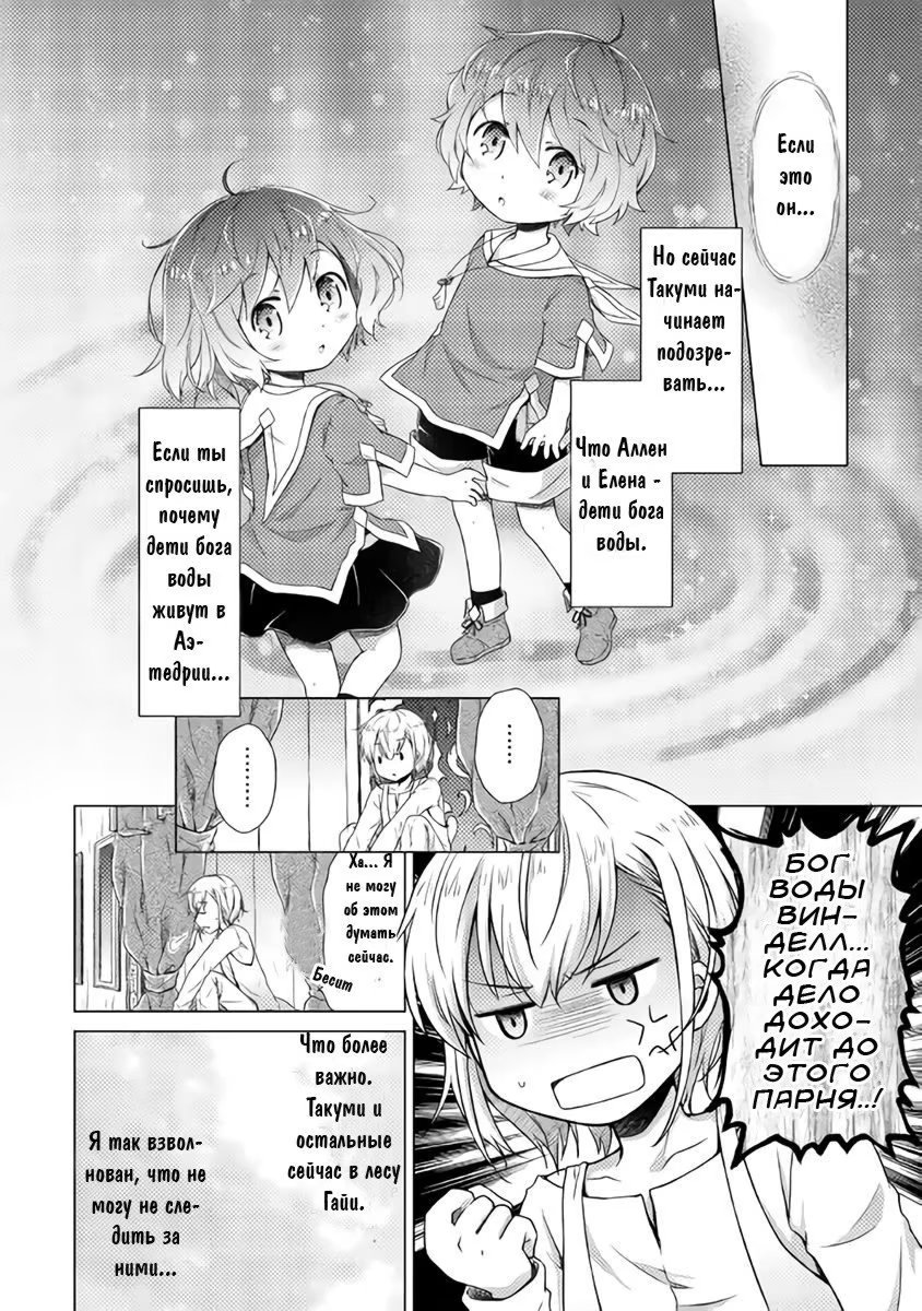 Read Isekai Yururi Kikou Raising Children While Being an Adventurer (Приключения в другом мире Воспитывая детей, будучи авантюристом) Manga Online