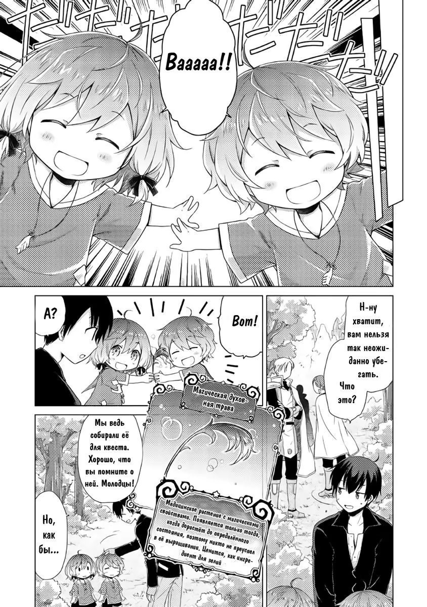 Read Isekai Yururi Kikou Raising Children While Being an Adventurer (Приключения в другом мире Воспитывая детей, будучи авантюристом) Manga Online