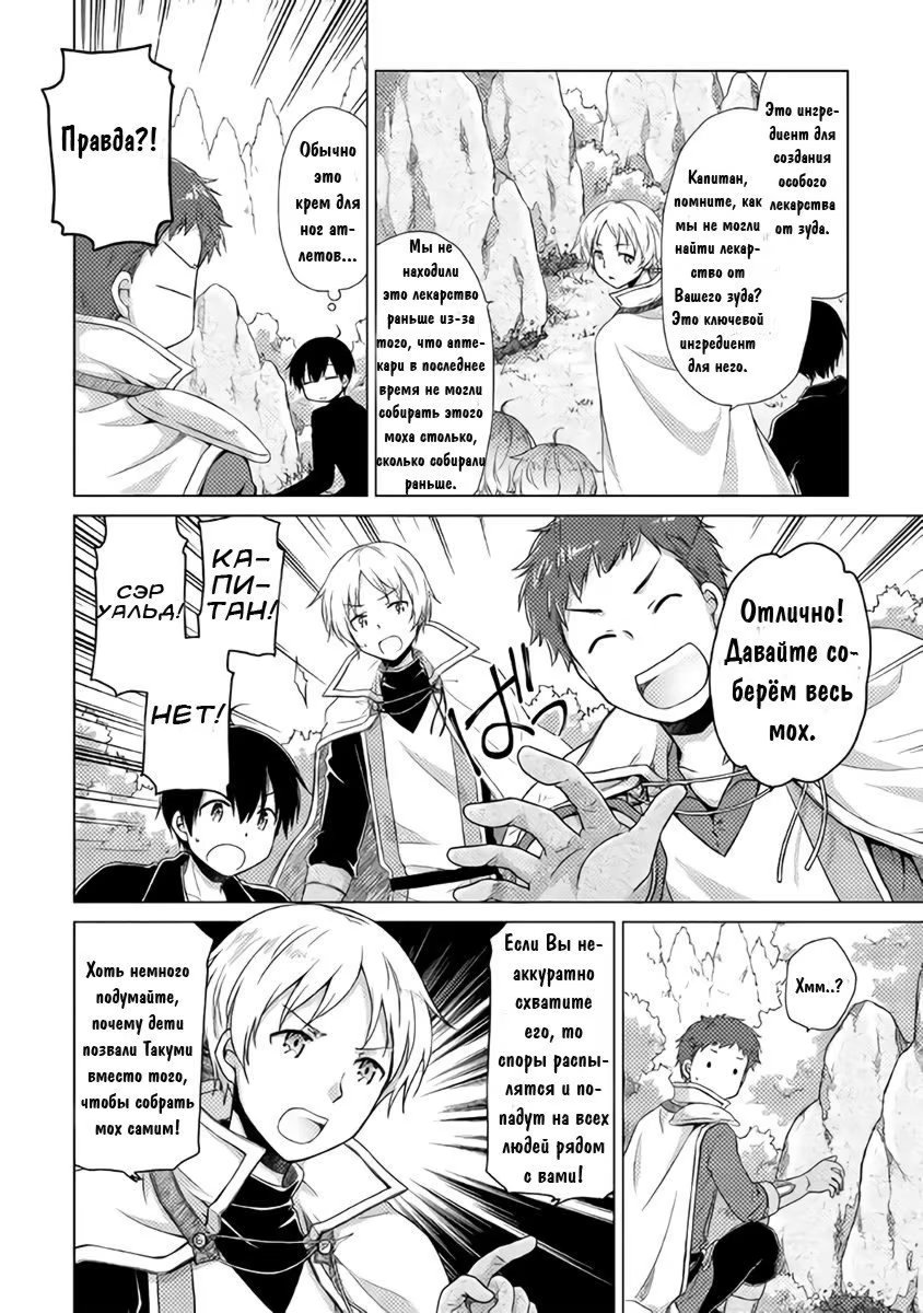 Read Isekai Yururi Kikou Raising Children While Being an Adventurer (Приключения в другом мире Воспитывая детей, будучи авантюристом) Manga Online