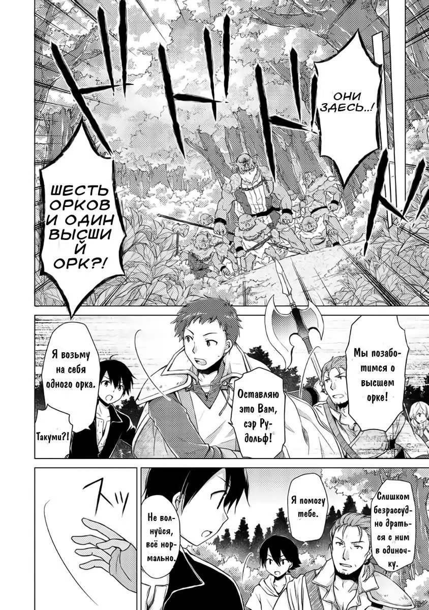 Read Isekai Yururi Kikou Raising Children While Being an Adventurer (Приключения в другом мире Воспитывая детей, будучи авантюристом) Manga Online