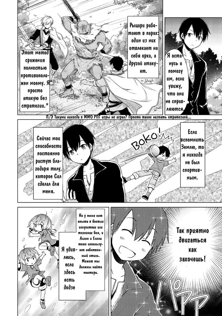 Read Isekai Yururi Kikou Raising Children While Being an Adventurer (Приключения в другом мире Воспитывая детей, будучи авантюристом) Manga Online