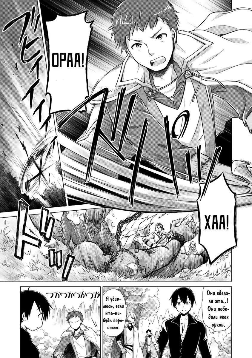 Read Isekai Yururi Kikou Raising Children While Being an Adventurer (Приключения в другом мире Воспитывая детей, будучи авантюристом) Manga Online