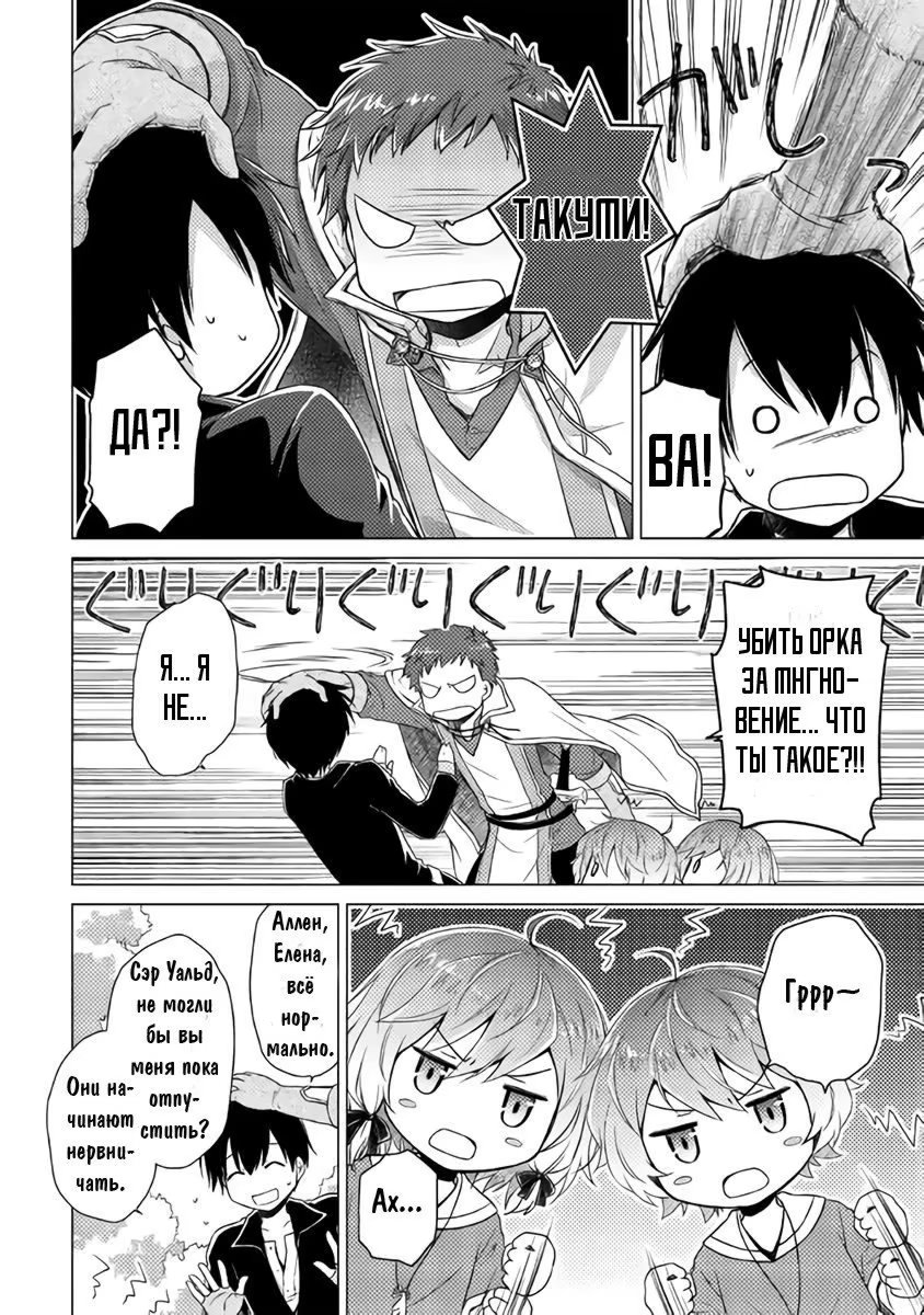 Read Isekai Yururi Kikou Raising Children While Being an Adventurer (Приключения в другом мире Воспитывая детей, будучи авантюристом) Manga Online