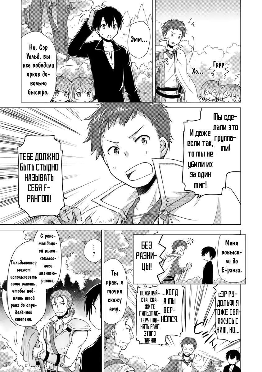 Read Isekai Yururi Kikou Raising Children While Being an Adventurer (Приключения в другом мире Воспитывая детей, будучи авантюристом) Manga Online