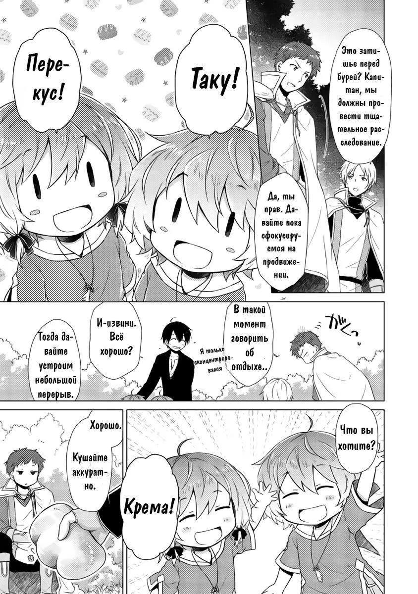 Read Isekai Yururi Kikou Raising Children While Being an Adventurer (Приключения в другом мире Воспитывая детей, будучи авантюристом) Manga Online