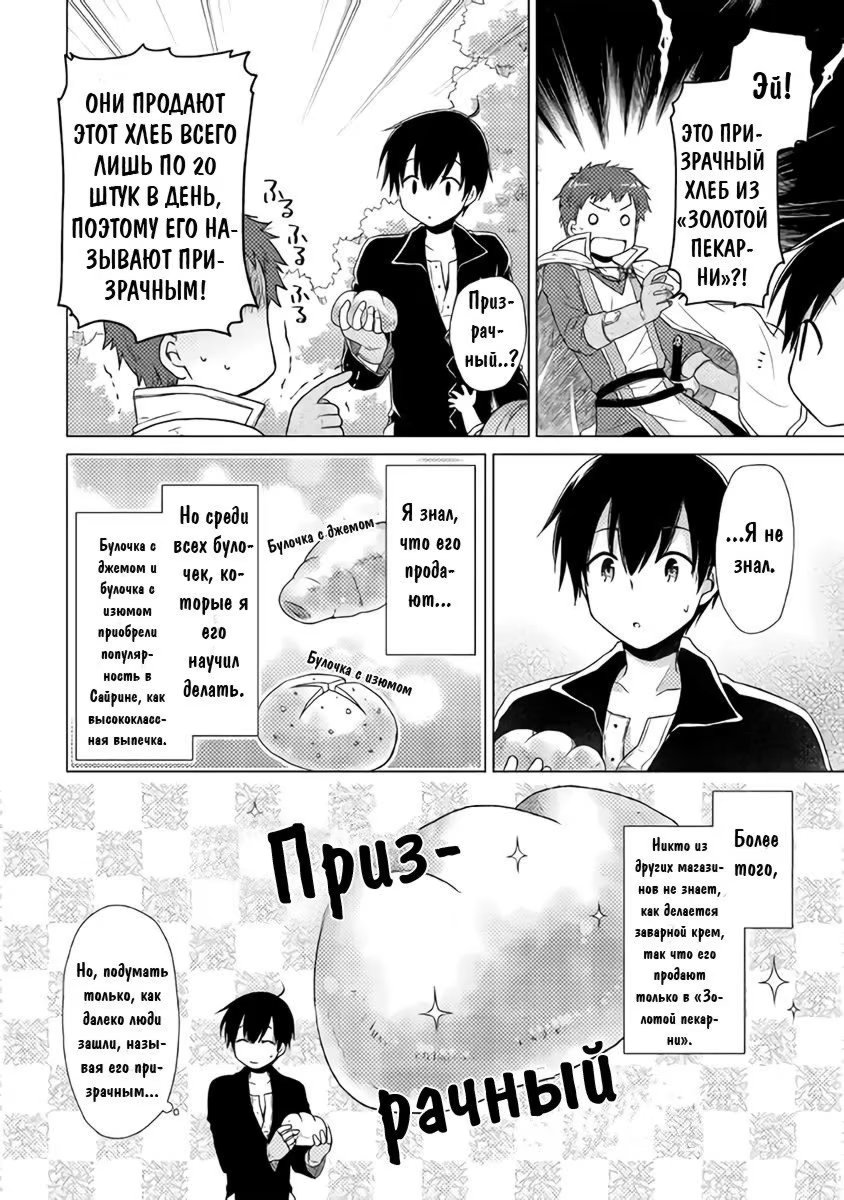 Read Isekai Yururi Kikou Raising Children While Being an Adventurer (Приключения в другом мире Воспитывая детей, будучи авантюристом) Manga Online