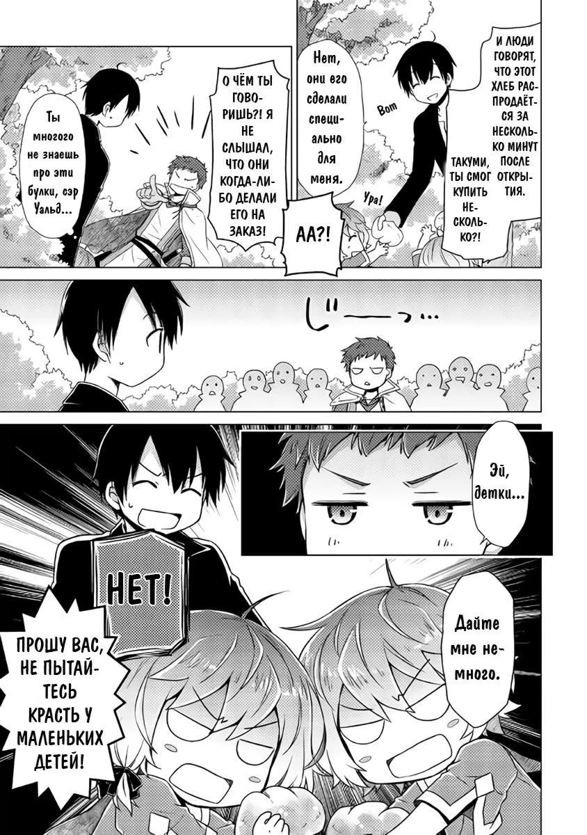 Read Isekai Yururi Kikou Raising Children While Being an Adventurer (Приключения в другом мире Воспитывая детей, будучи авантюристом) Manga Online