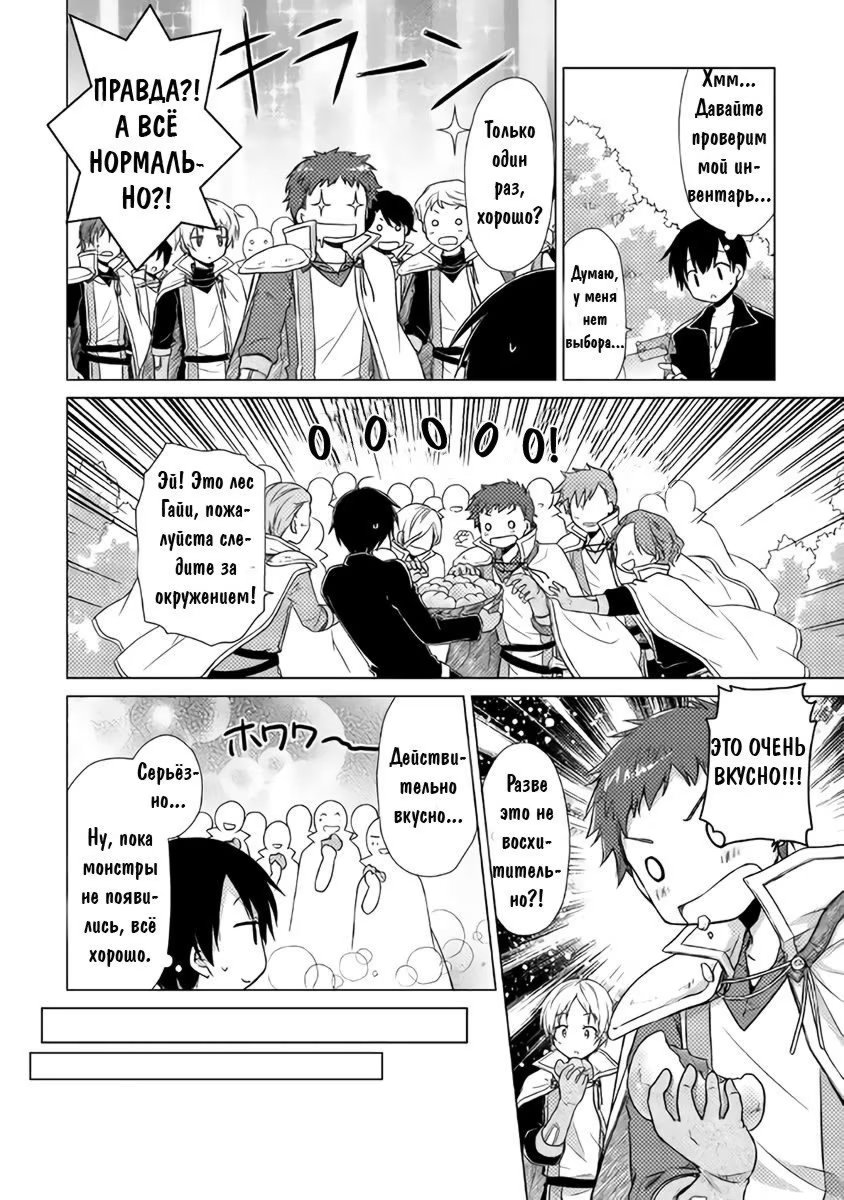 Read Isekai Yururi Kikou Raising Children While Being an Adventurer (Приключения в другом мире Воспитывая детей, будучи авантюристом) Manga Online