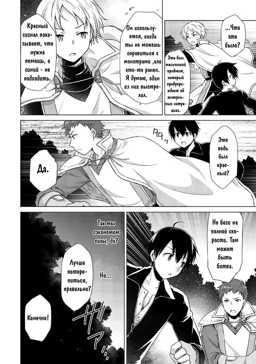 Read Isekai Yururi Kikou Raising Children While Being an Adventurer (Приключения в другом мире Воспитывая детей, будучи авантюристом) Manga Online