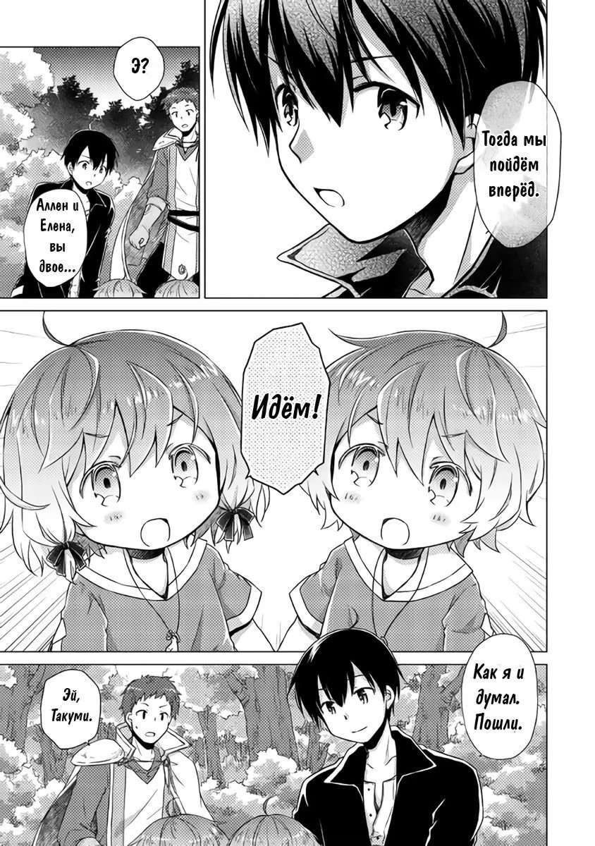 Read Isekai Yururi Kikou Raising Children While Being an Adventurer (Приключения в другом мире Воспитывая детей, будучи авантюристом) Manga Online