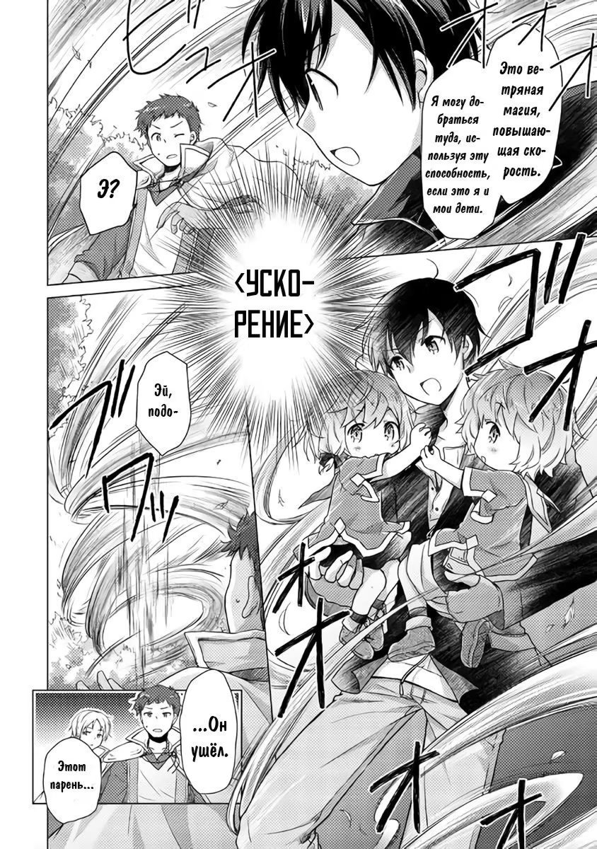 Read Isekai Yururi Kikou Raising Children While Being an Adventurer (Приключения в другом мире Воспитывая детей, будучи авантюристом) Manga Online