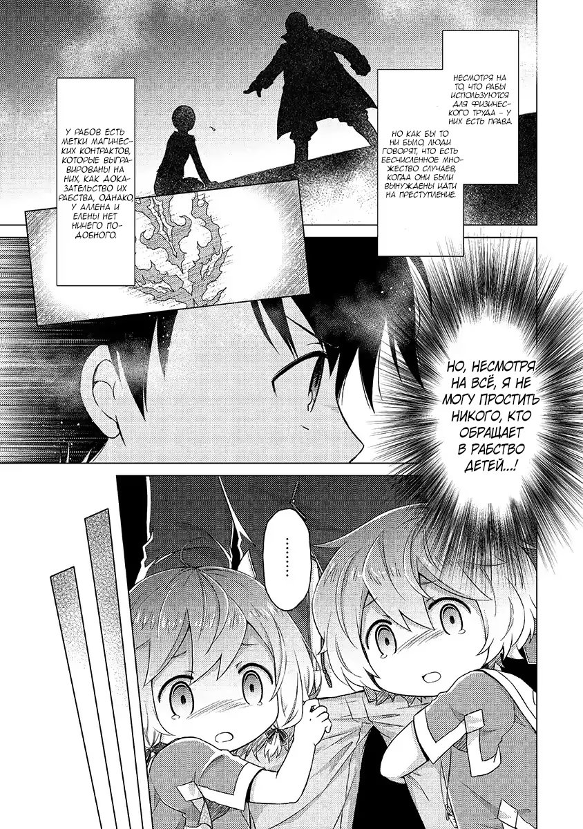 Read Isekai Yururi Kikou Raising Children While Being an Adventurer (Приключения в другом мире Воспитывая детей, будучи авантюристом) Manga Online